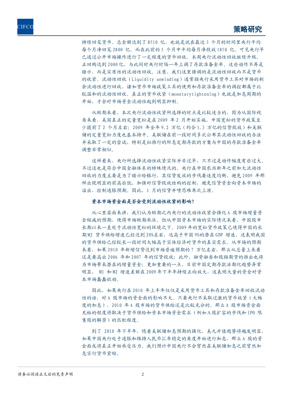 高盛观点中国人民银行上调存款准备金率50_第2页