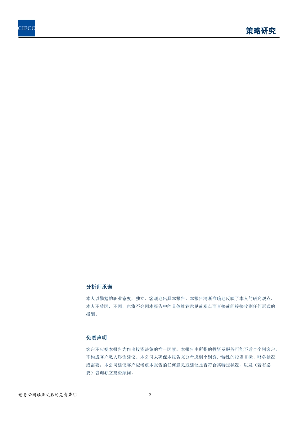 高盛观点中国人民银行上调存款准备金率50_第3页