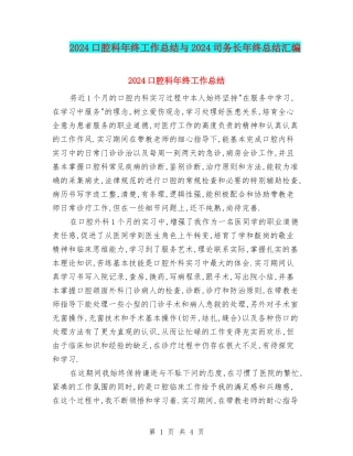 2024口腔科年终工作总结与2024司务长年终总结汇编