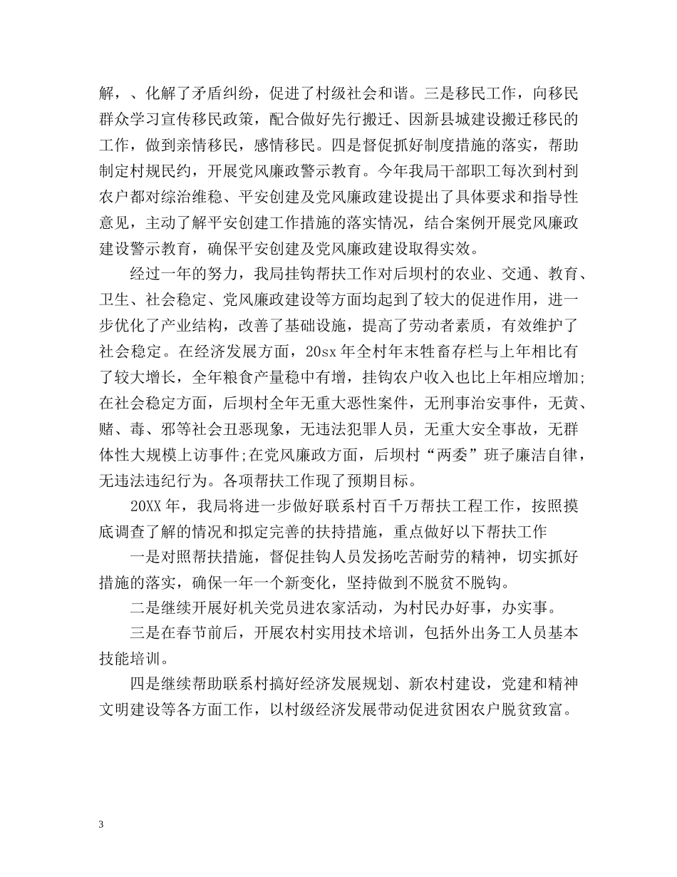 度统计局工作自我总结 _第3页