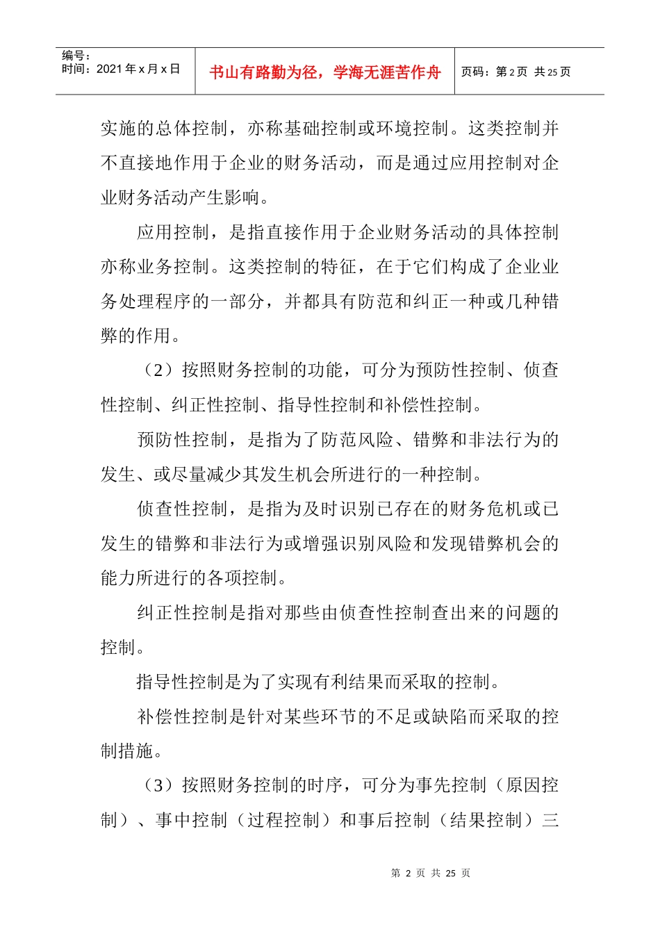 企业财务控制的基本要素_第2页
