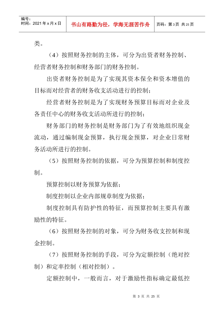 企业财务控制的基本要素_第3页
