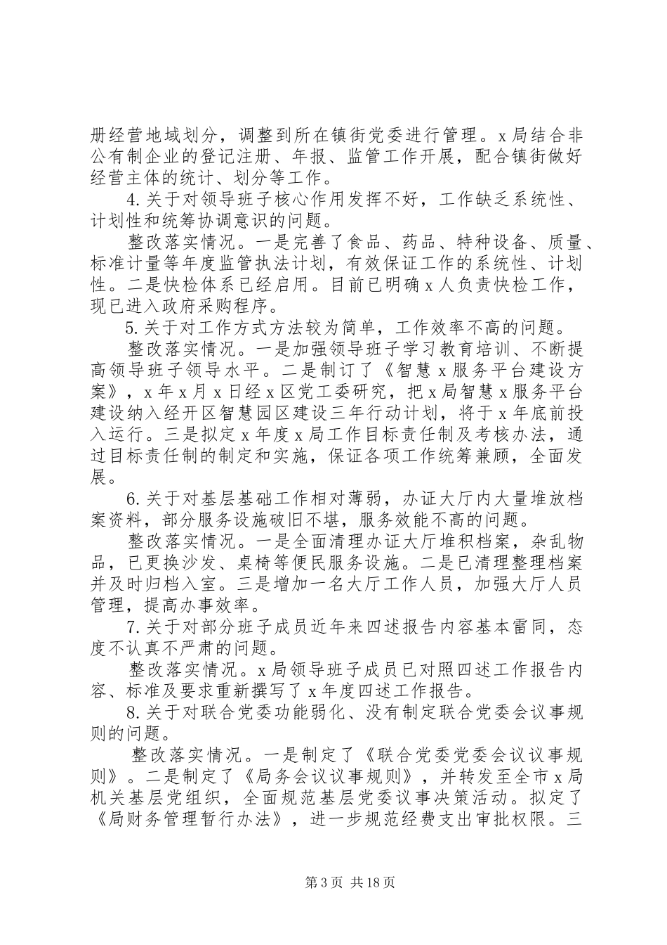 机关政治巡察整改工作情况汇报材料两篇_第3页