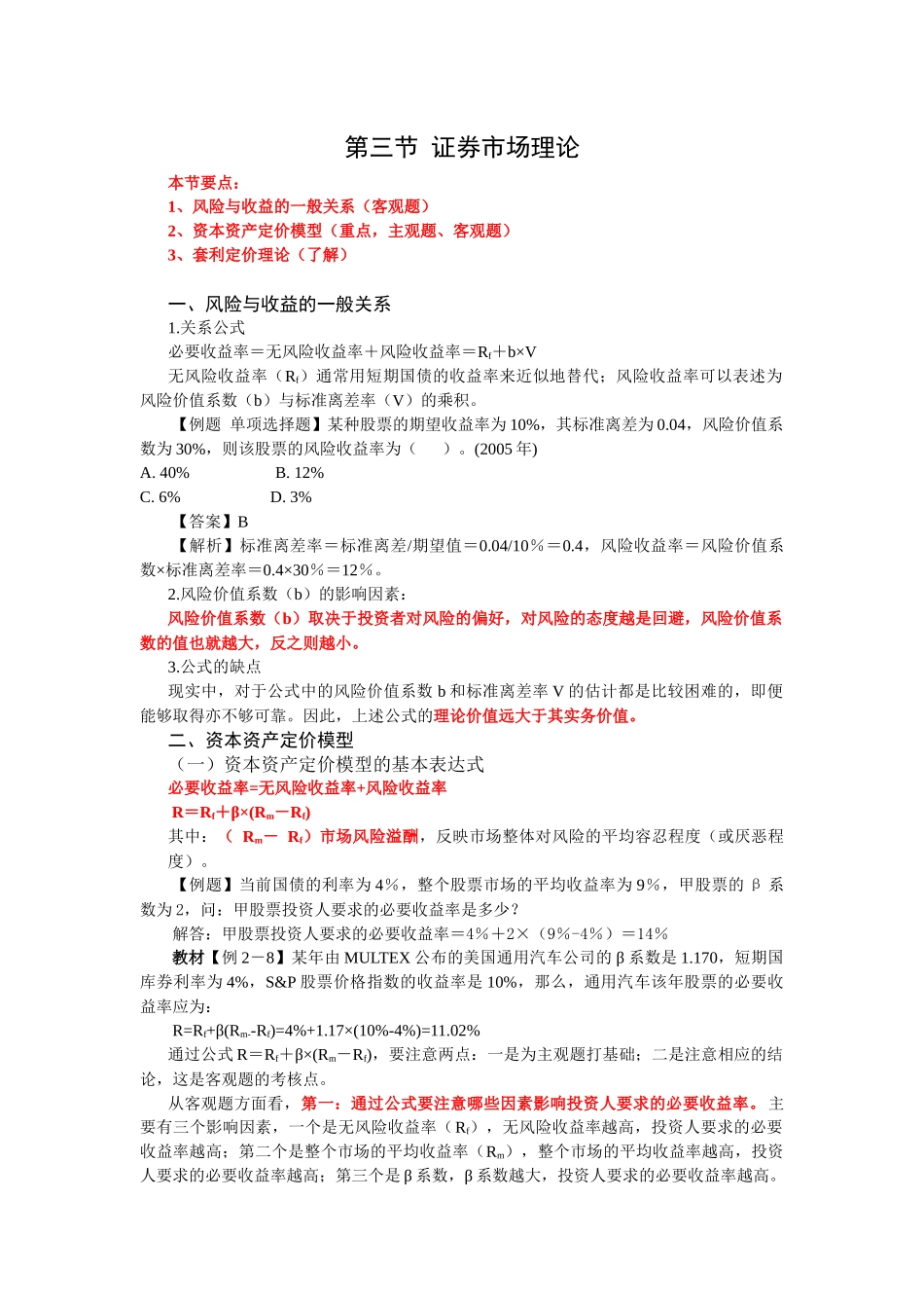 中级财务管理教材0202_第1页