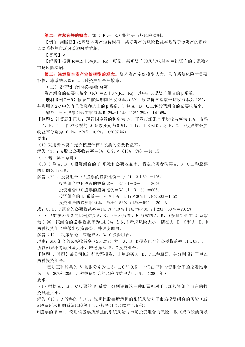 中级财务管理教材0202_第2页