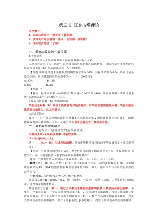 中级财务管理教材0202