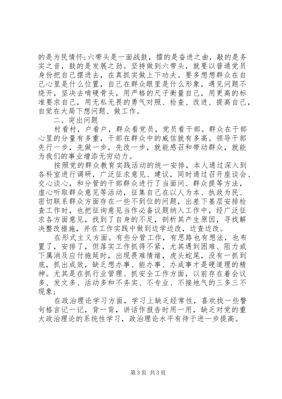 领导走群众路线整改措施思想汇报_第3页