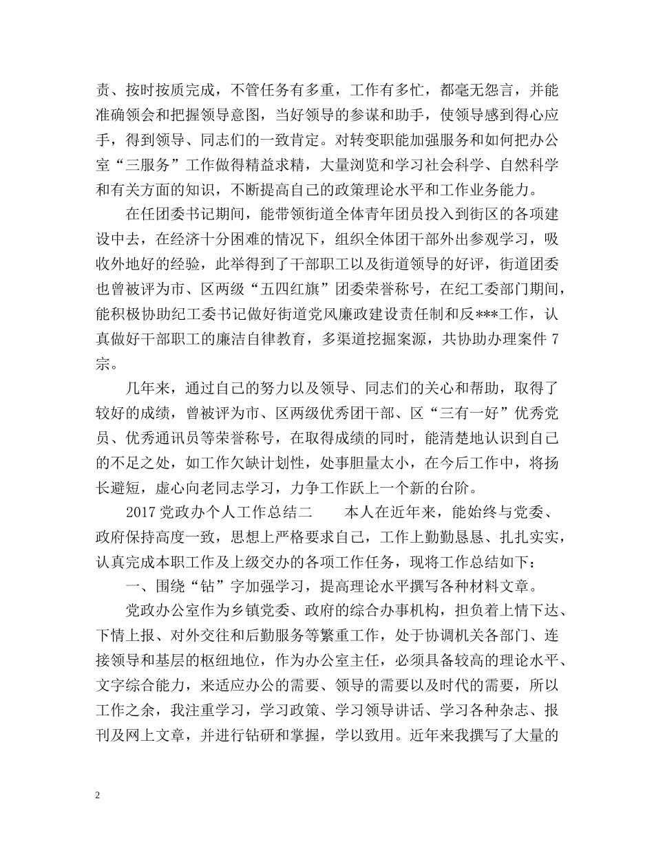 党政办个人工作总结 _第2页