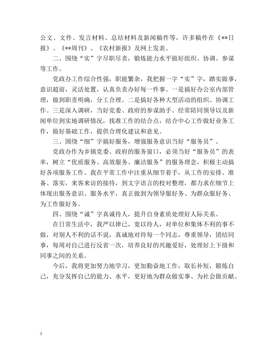党政办个人工作总结 _第3页