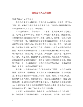 党政办个人工作总结 