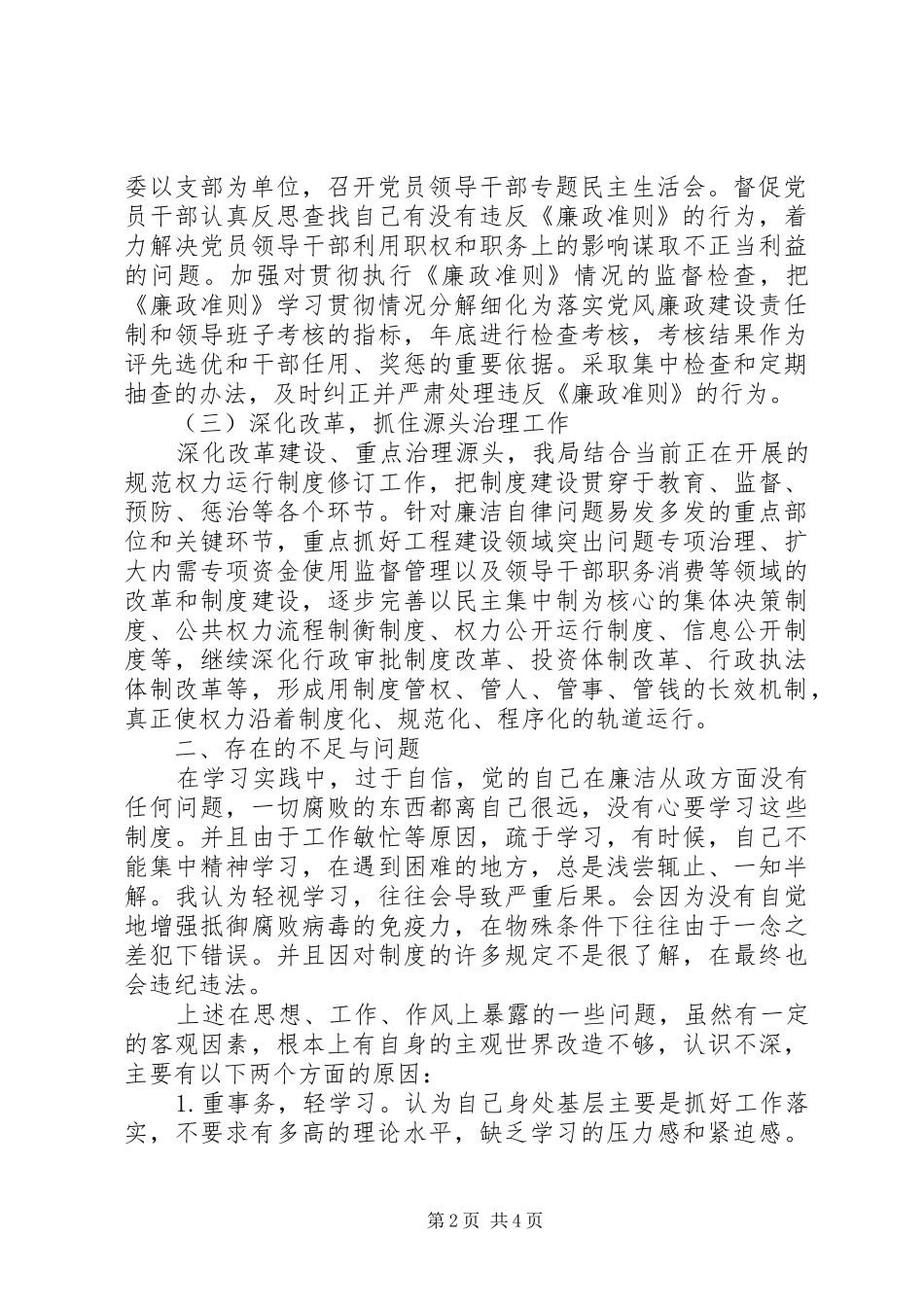 旅游局廉政准则对照检查报告_第2页