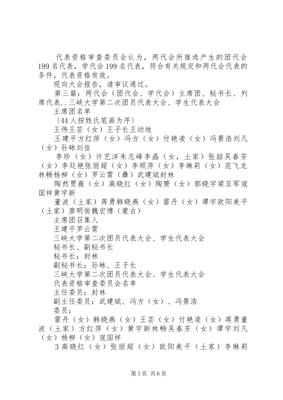 两代会(团代会、学代会)代表资格审查报告.._第3页