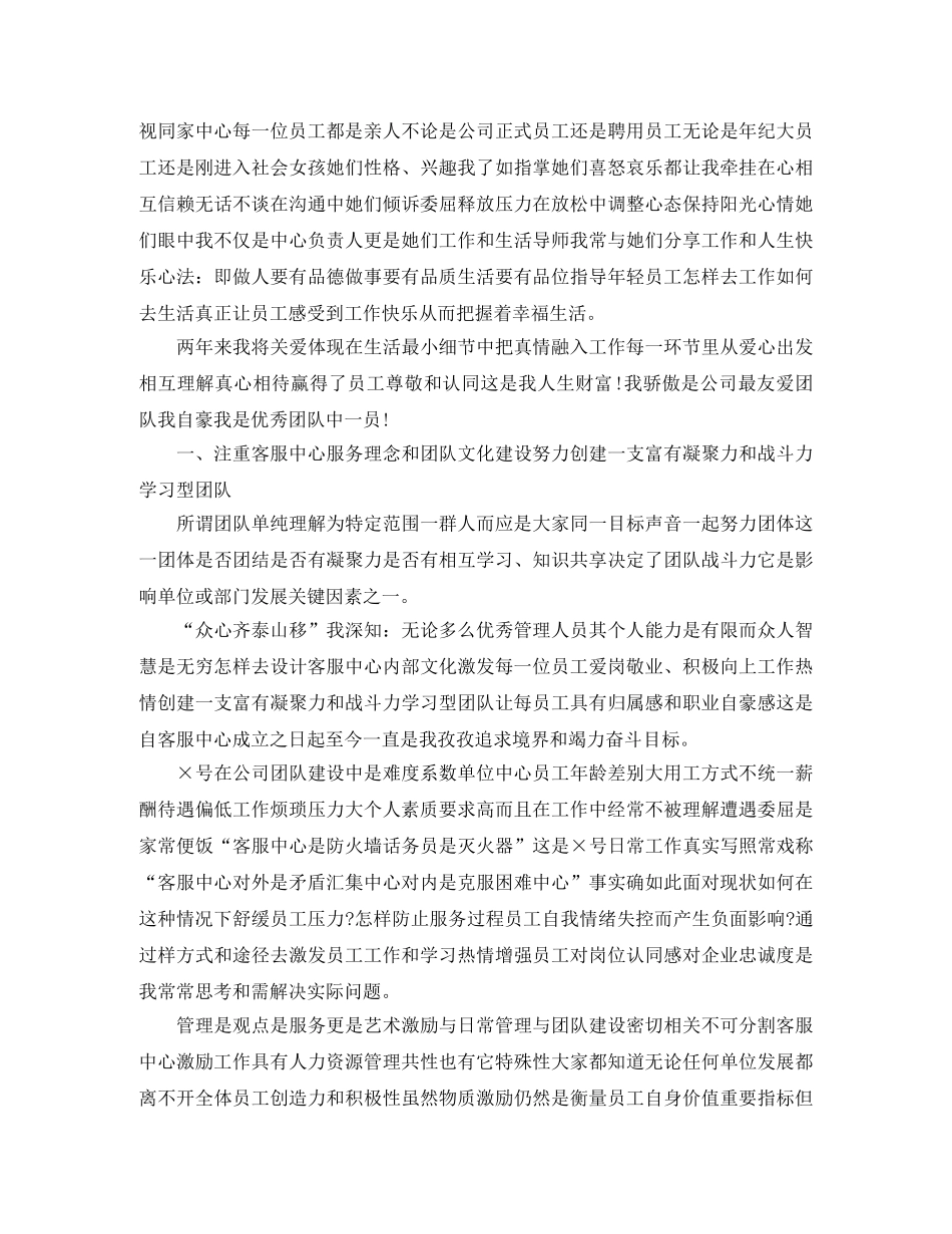 电话客服个人工作总结范本 _第3页