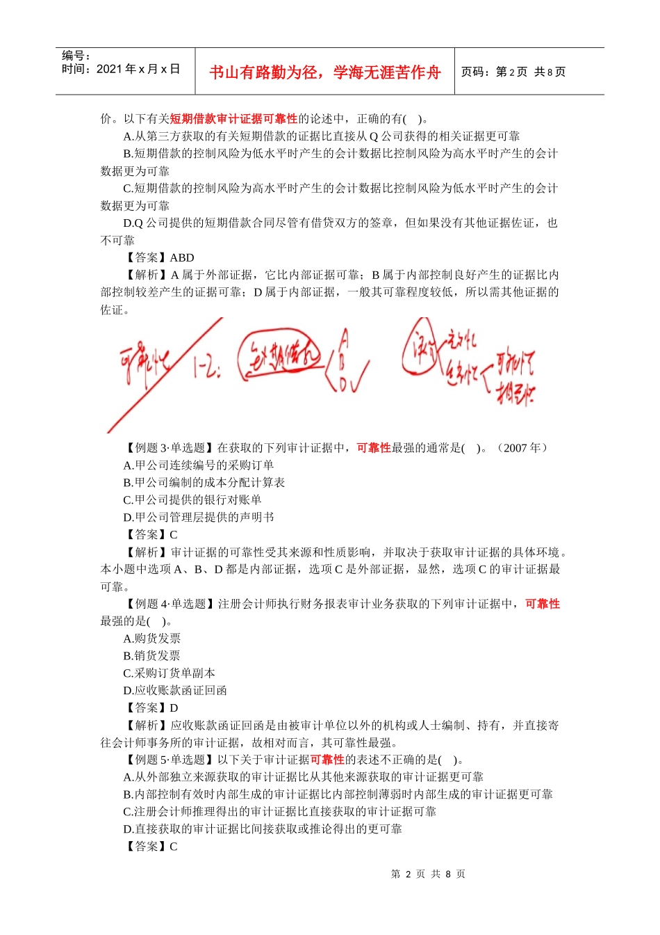 审计证据重要考点_第2页