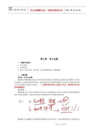 审计证据重要考点