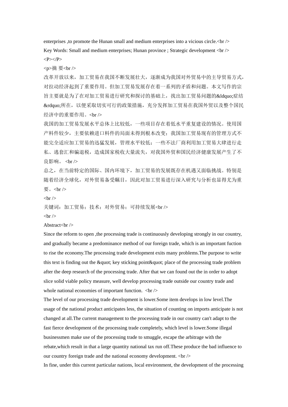 中小企业发展问题与对策探微_第2页