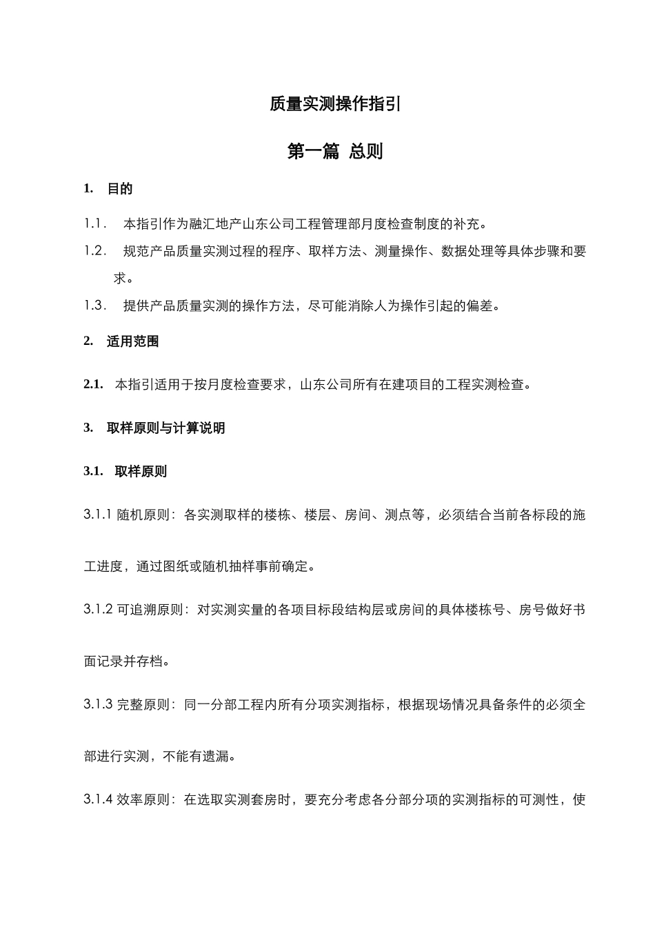 质量实测操作指引_第2页