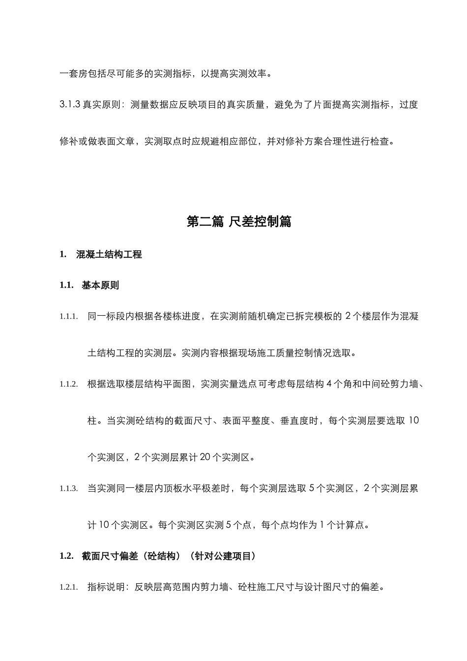 质量实测操作指引_第3页