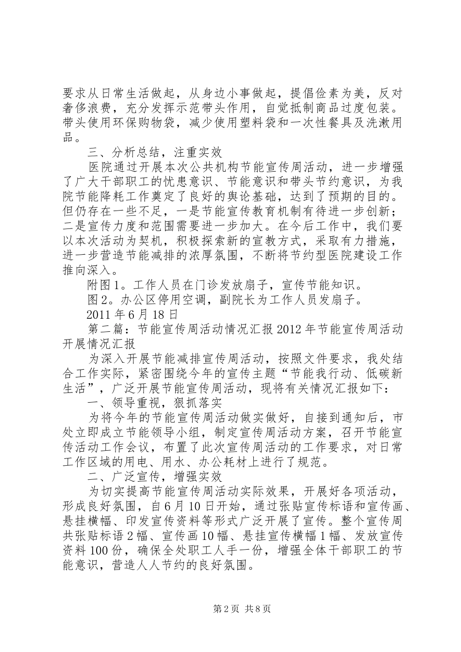 节能宣传周活动情况汇报_第2页