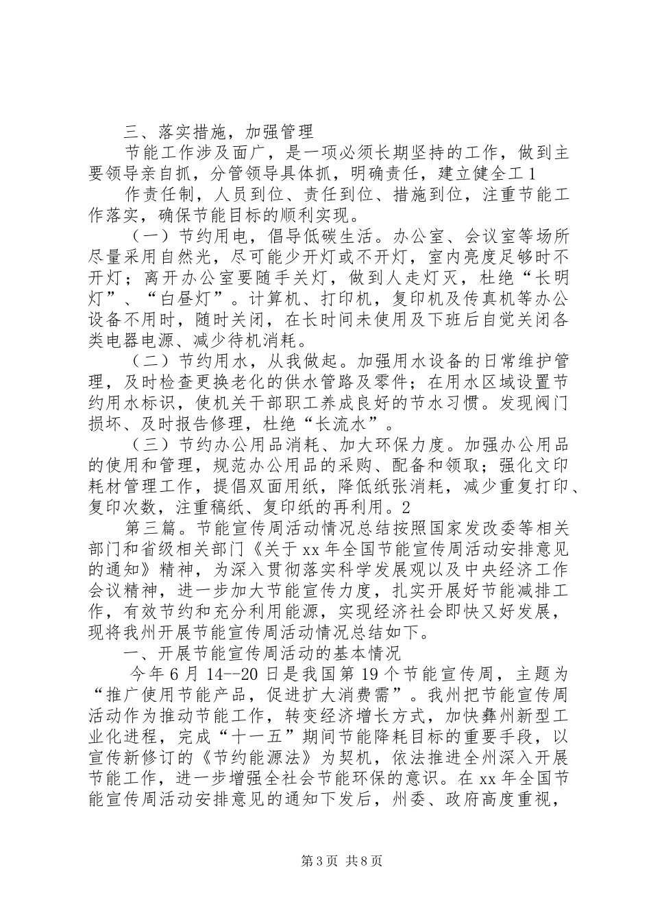节能宣传周活动情况汇报_第3页