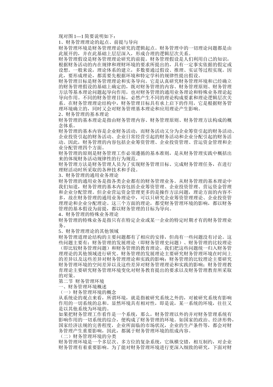 中国经济管理大学财务管理基础课程_第3页