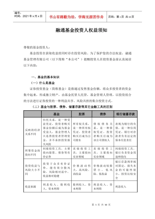 融通基金投资人权益须知