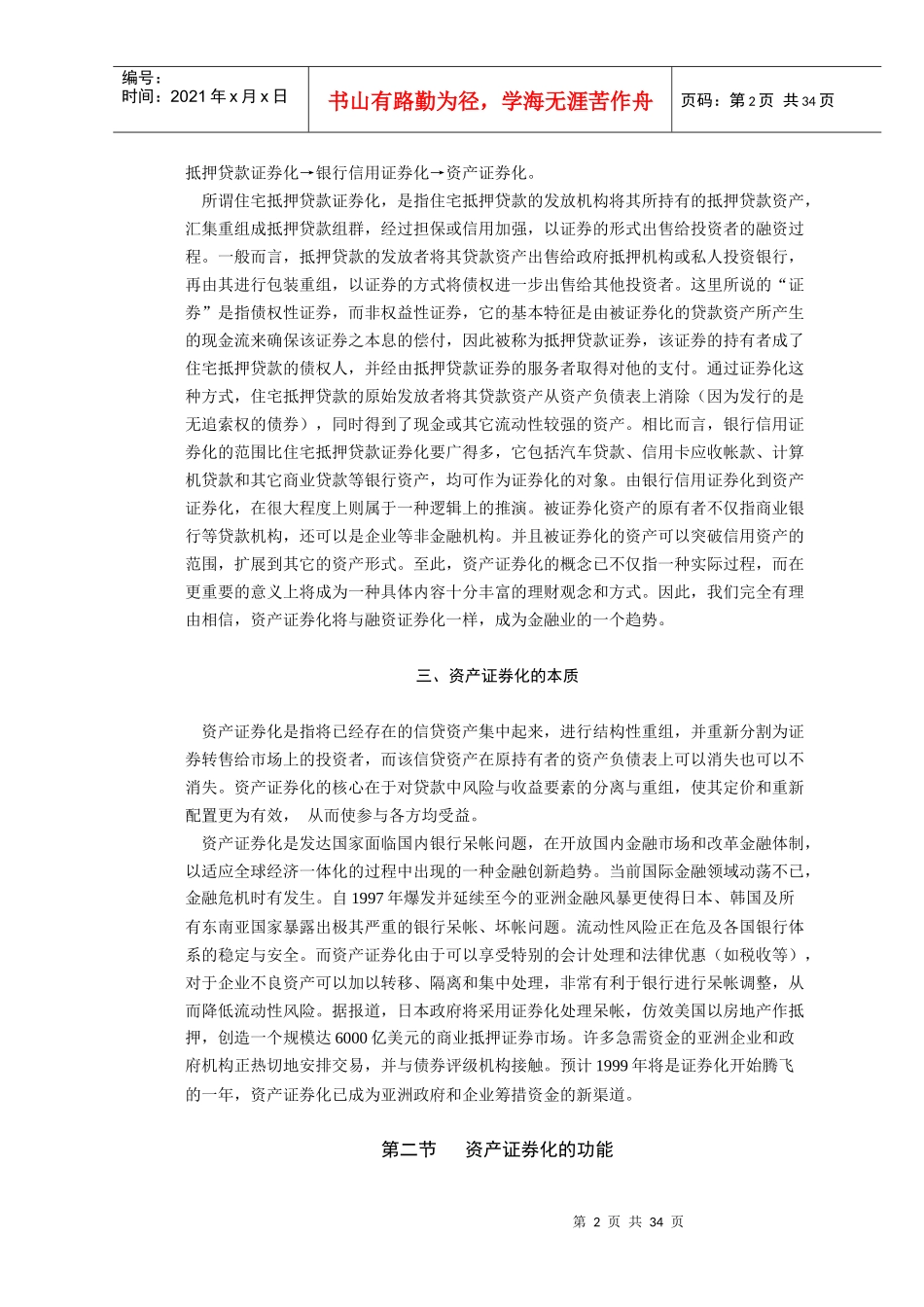 资产证券化的理论与实践概述_第2页