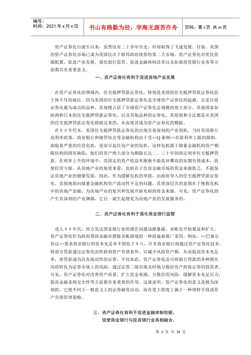 资产证券化的理论与实践概述_第3页