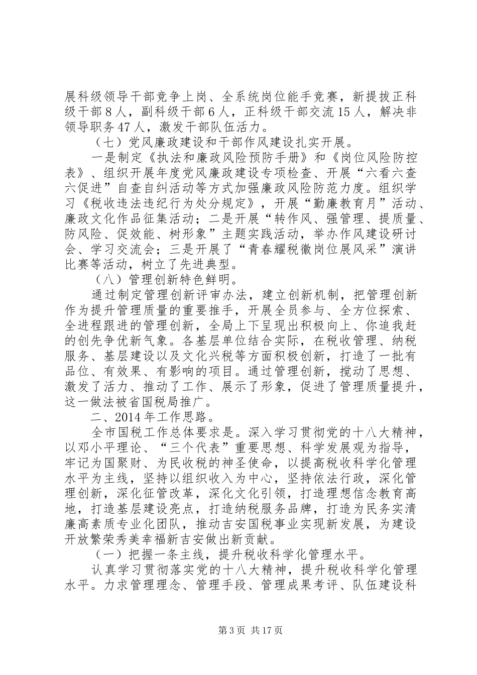 市国税局工作总结(精选多篇)_第3页