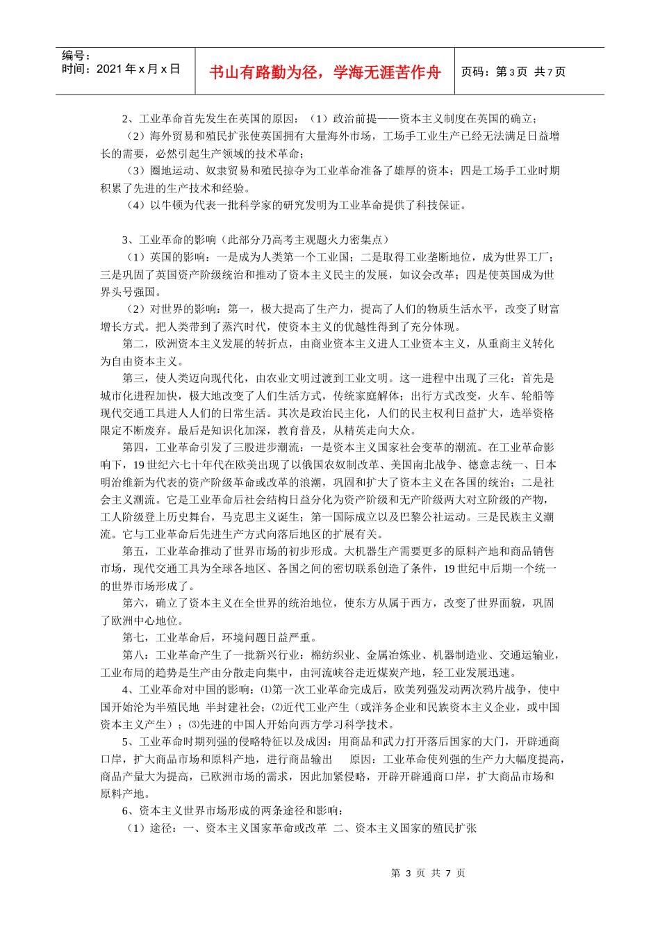 资本主义世界市场的形成、发展与经济全球化_第3页