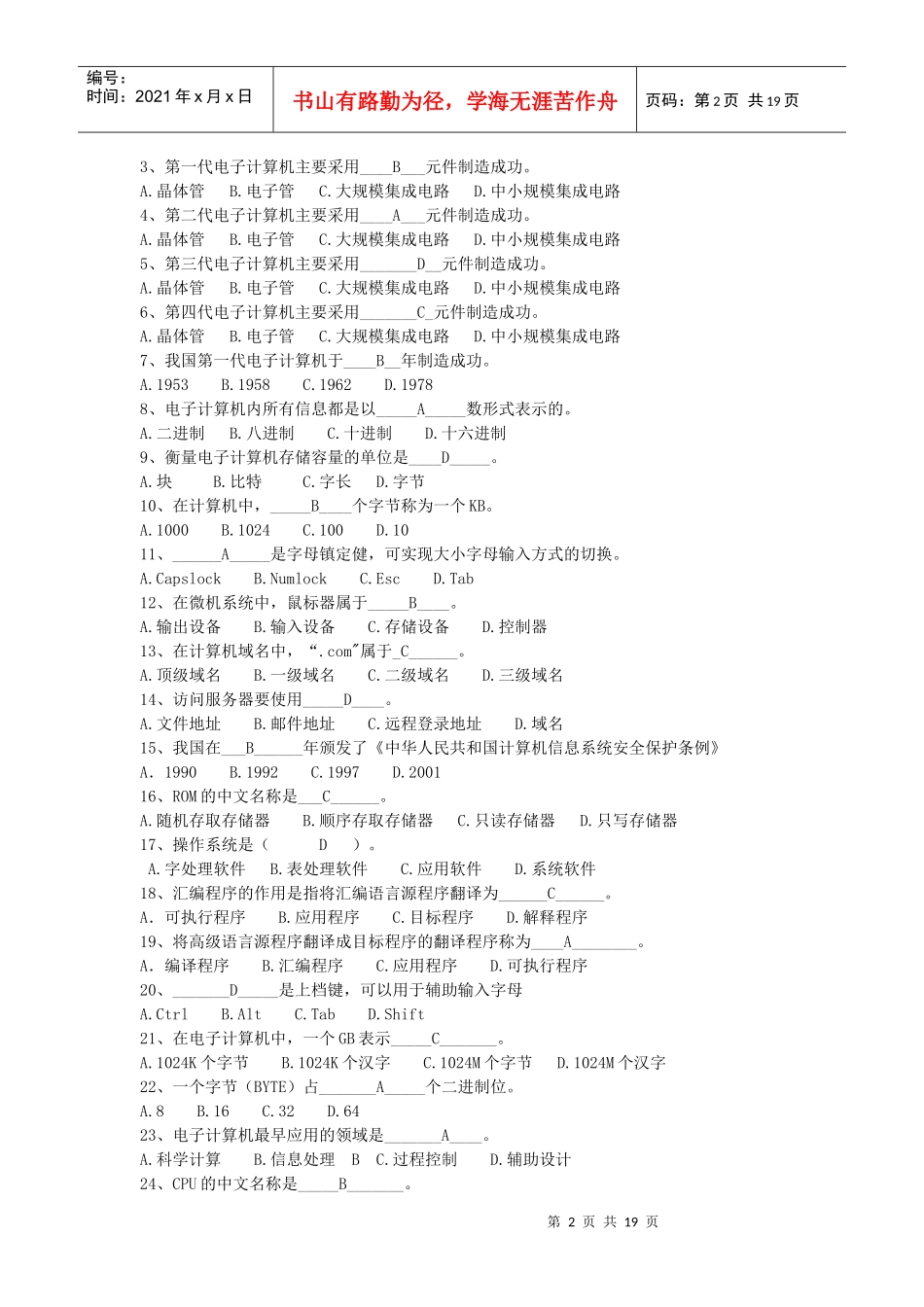 安徽省会计电算化试题_第2页