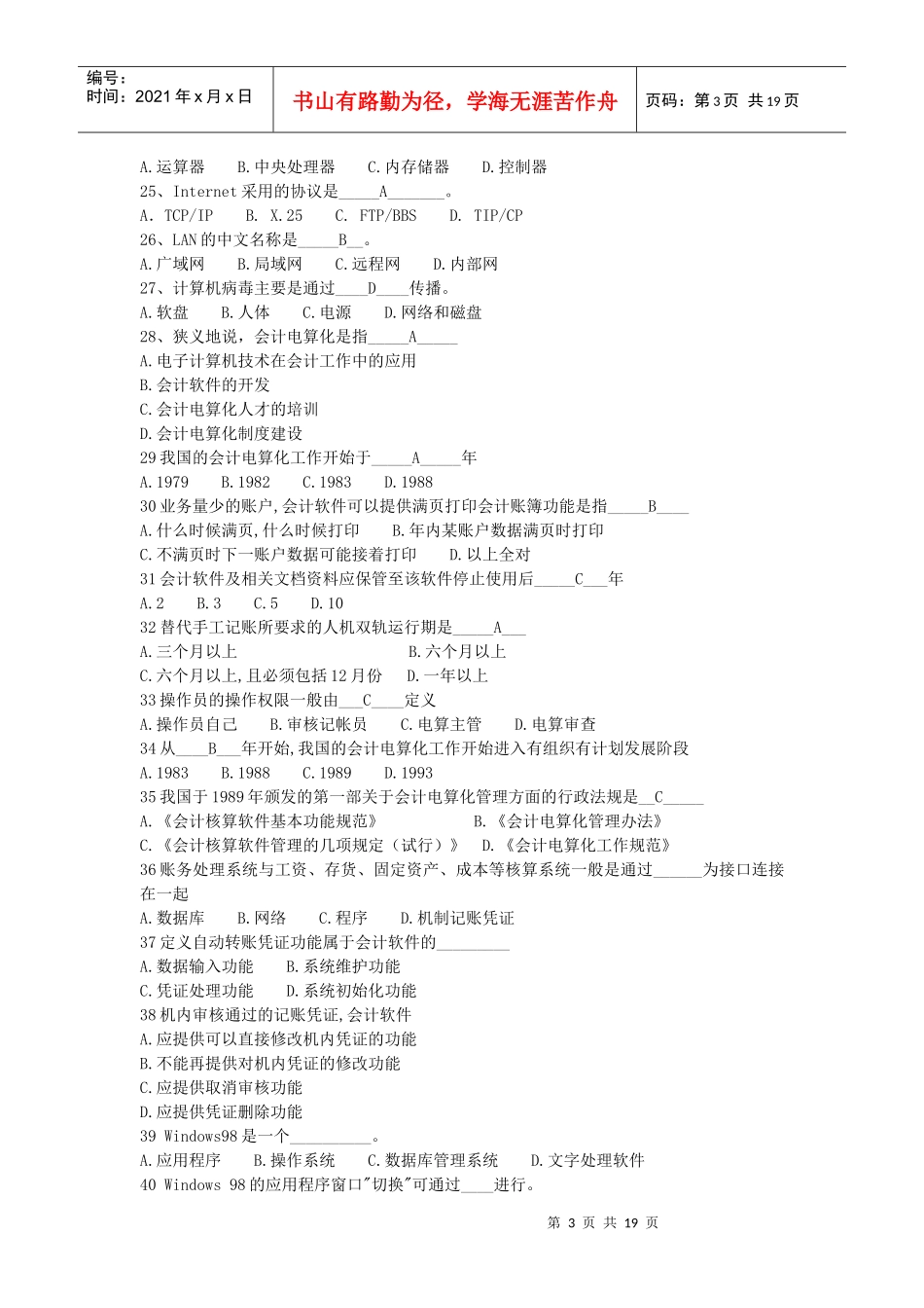 安徽省会计电算化试题_第3页