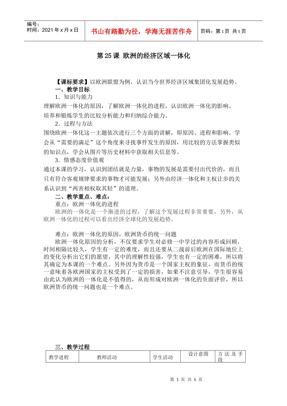 第25课欧洲的经济区域一体化_第1页