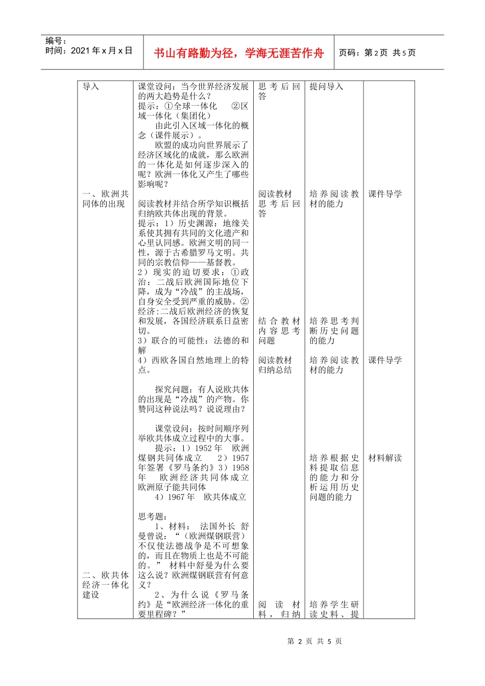 第25课欧洲的经济区域一体化_第2页