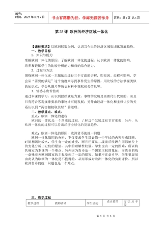 第25课欧洲的经济区域一体化