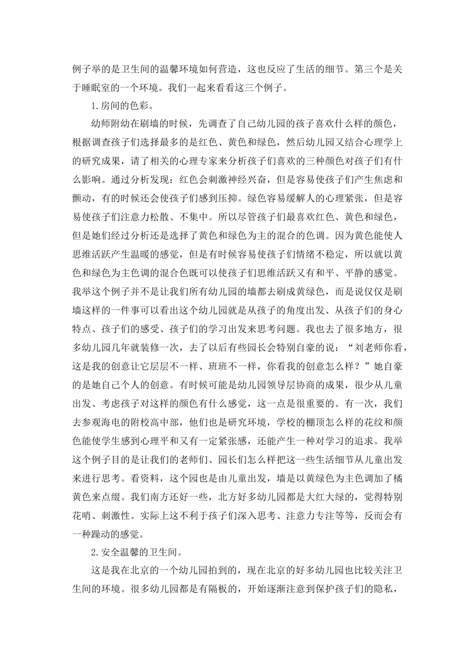 怎样提高幼儿教育的质量_第2页