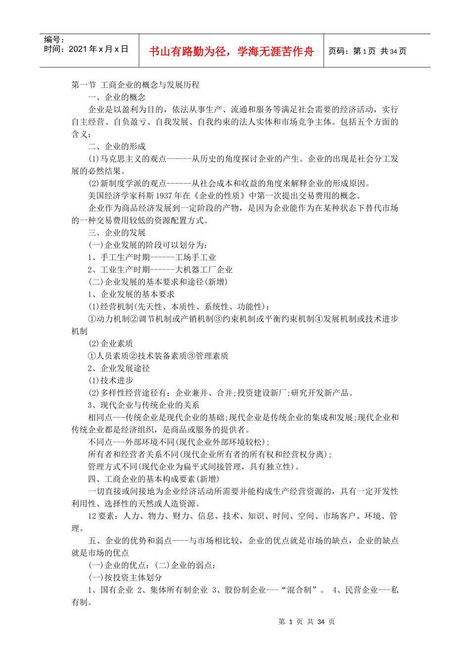 XXXX年工商管理初级经济师要点_第1页