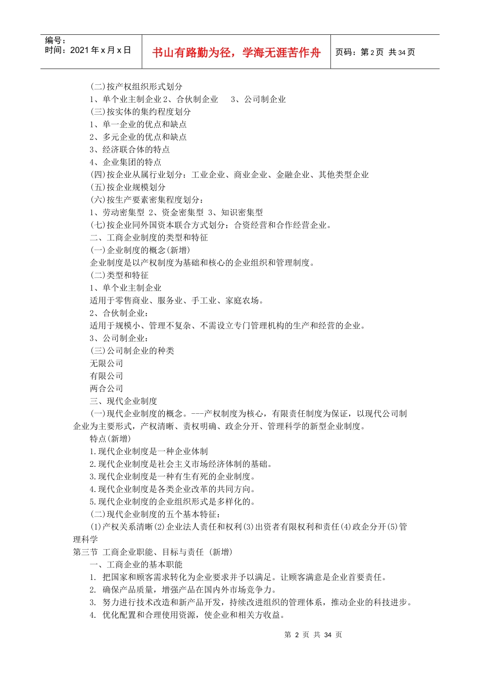 XXXX年工商管理初级经济师要点_第2页