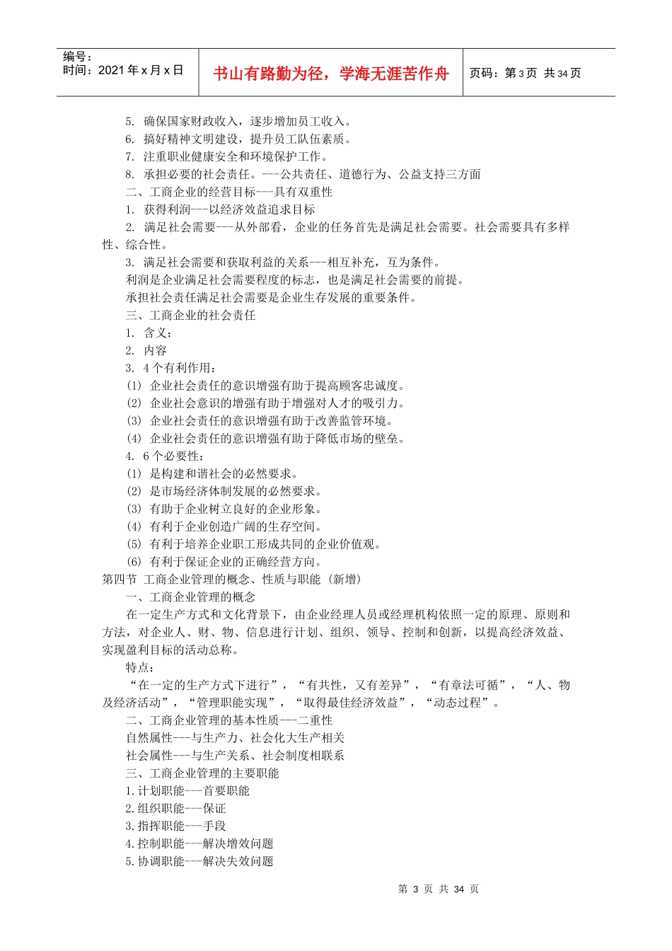 XXXX年工商管理初级经济师要点_第3页