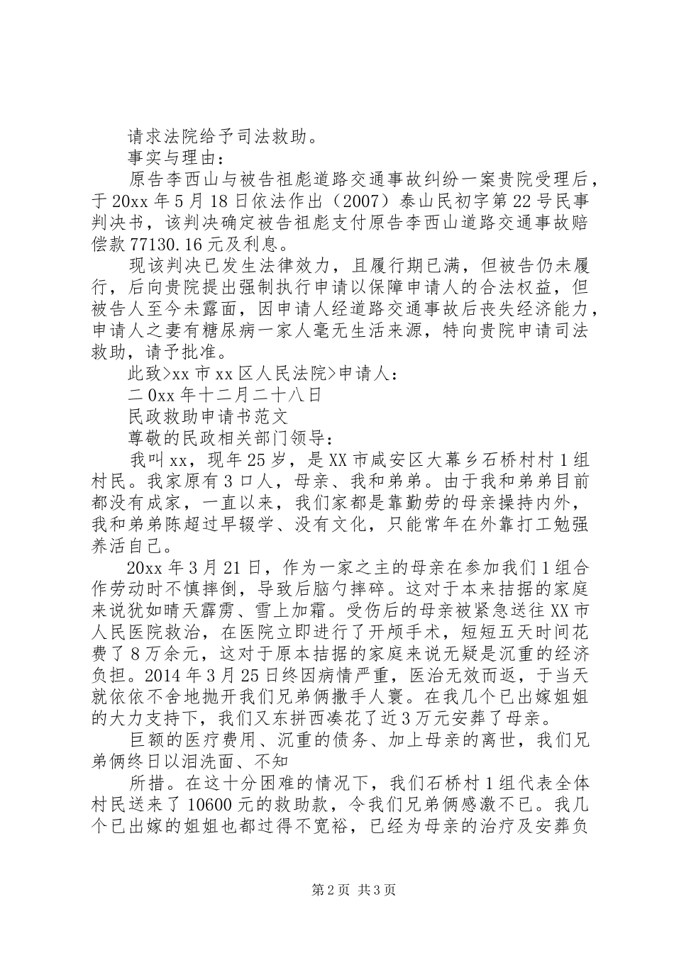 民政物资申请报告_第2页