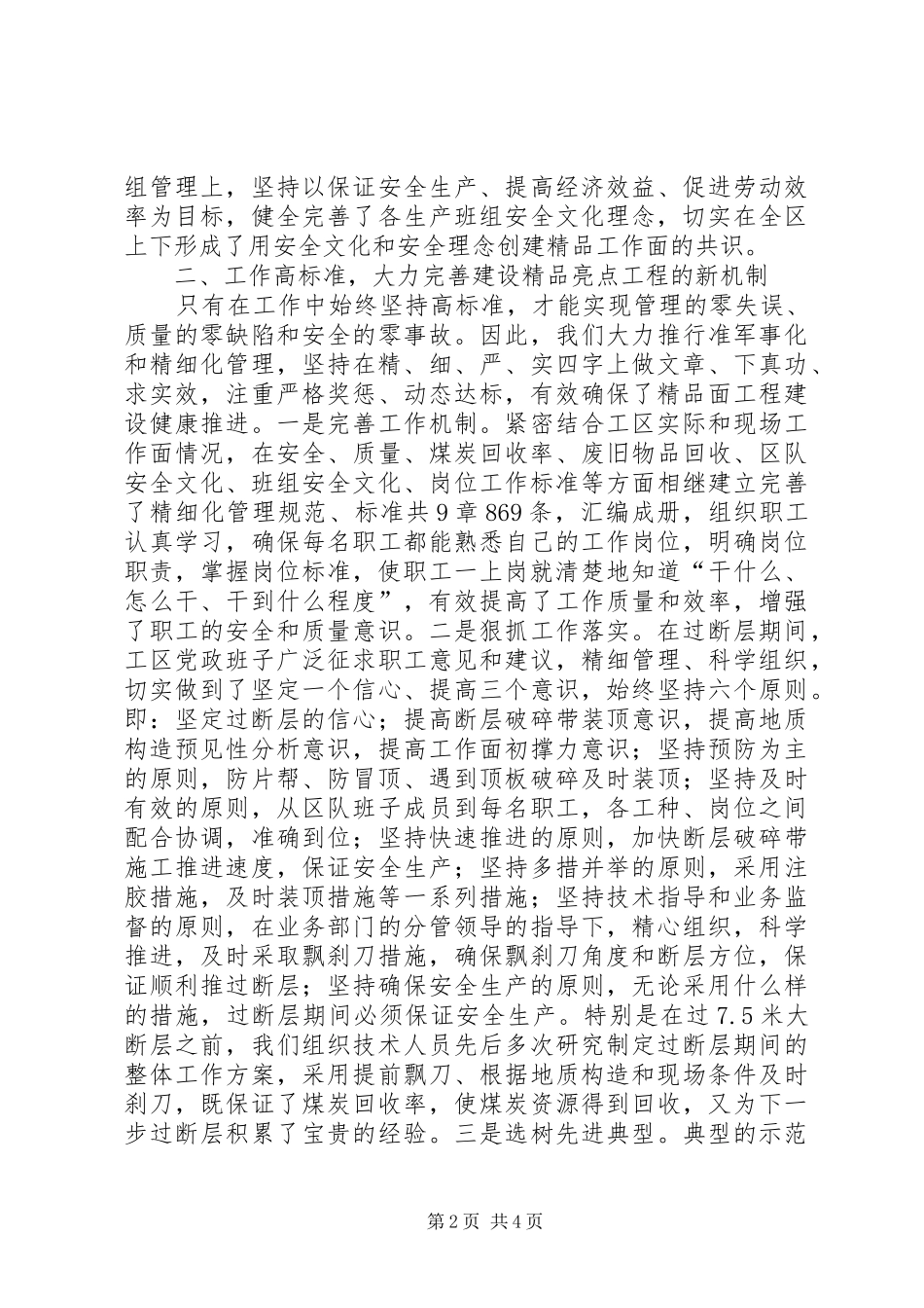 煤矿综采工区实施精品亮点工程工作汇报材料_第2页