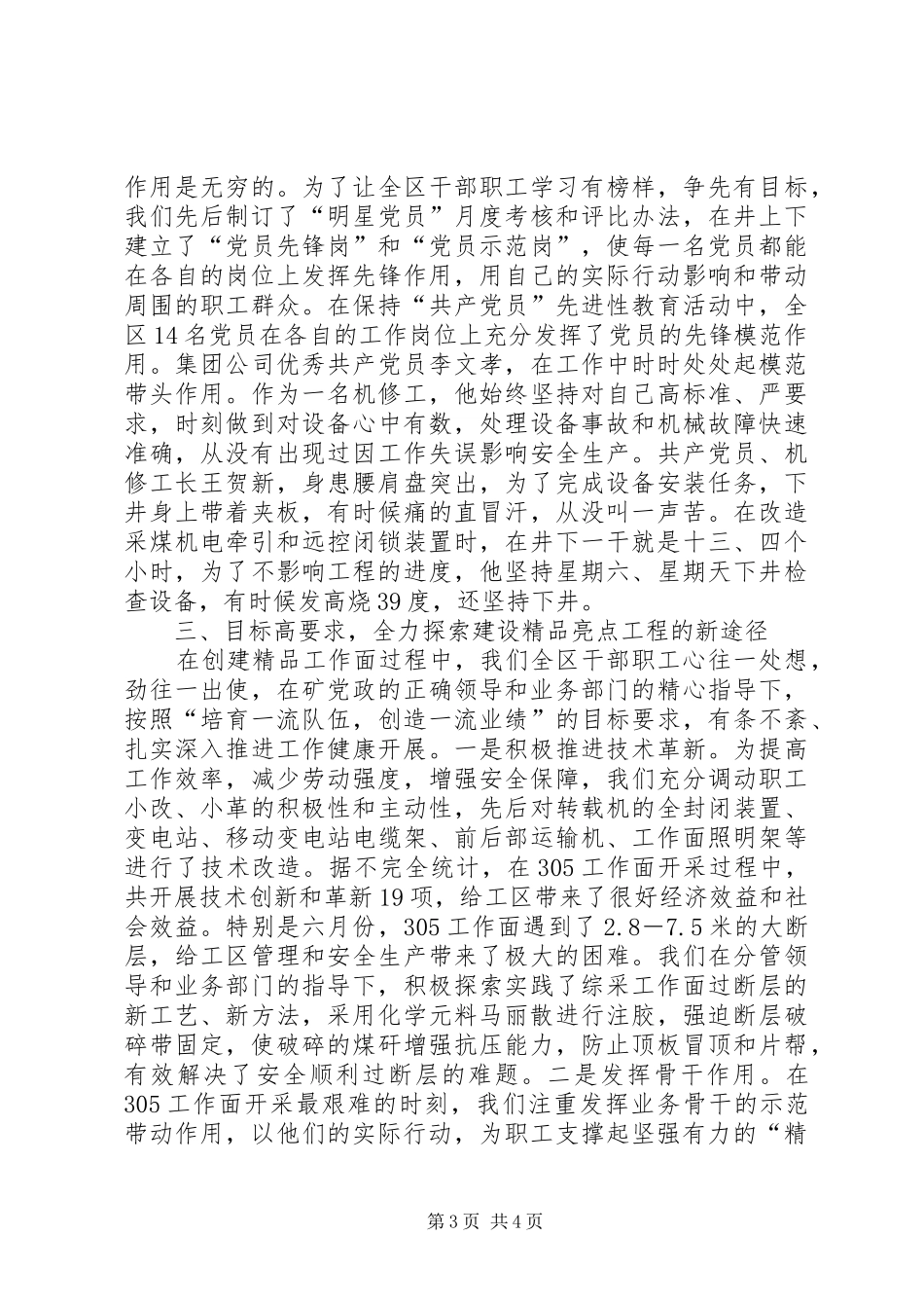 煤矿综采工区实施精品亮点工程工作汇报材料_第3页