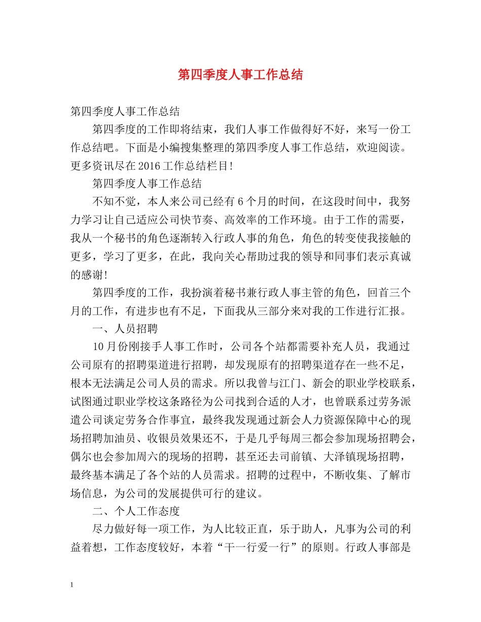 第四季度人事工作总结2 _第1页