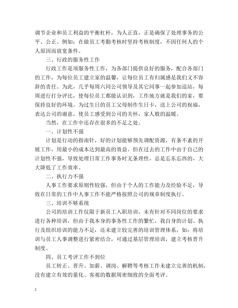 第四季度人事工作总结2 _第2页