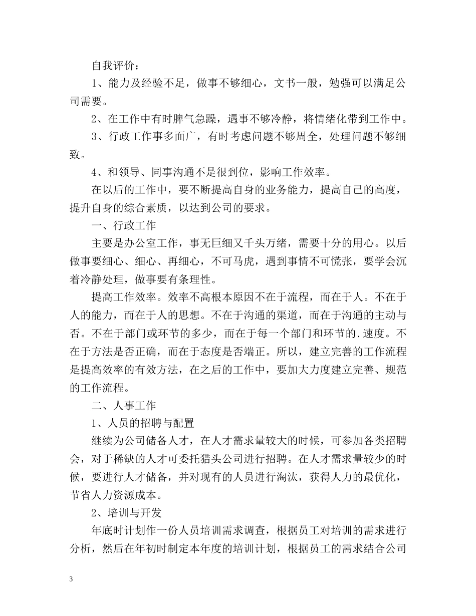 第四季度人事工作总结2 _第3页
