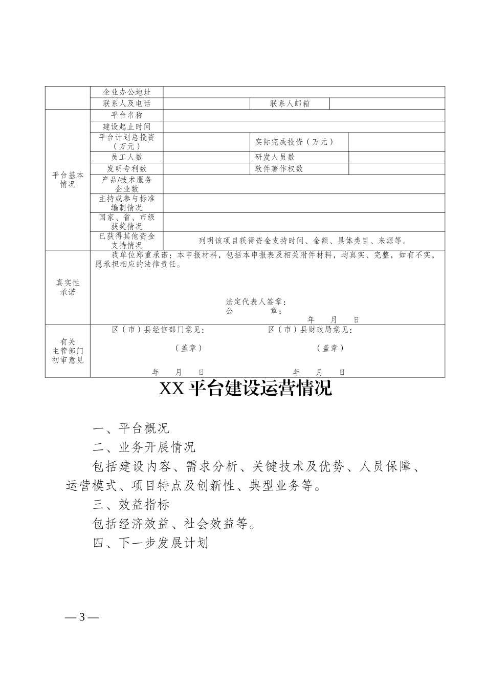 信息安全专项资金培训资料_第3页