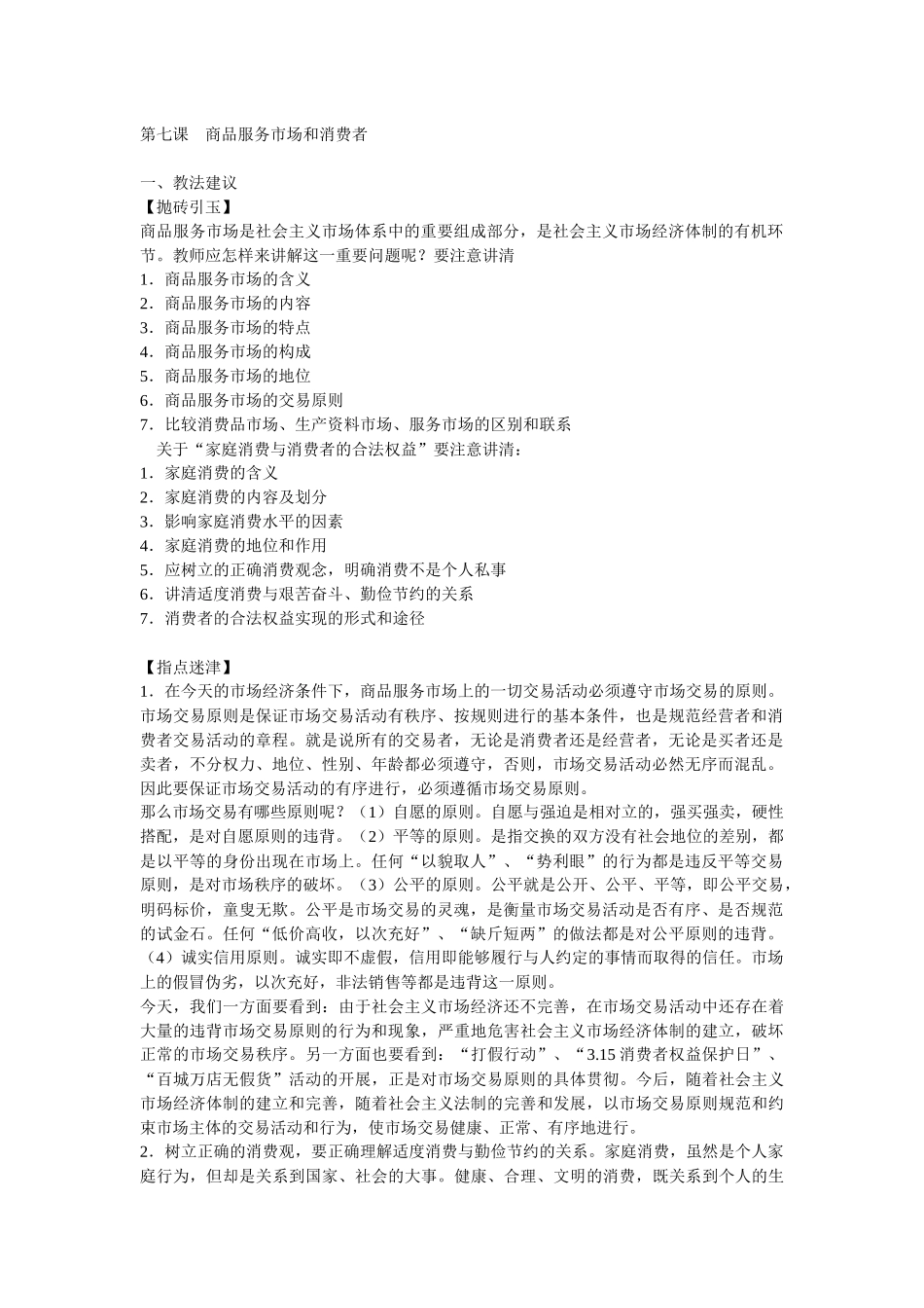 商品服务市场和消费者_第1页