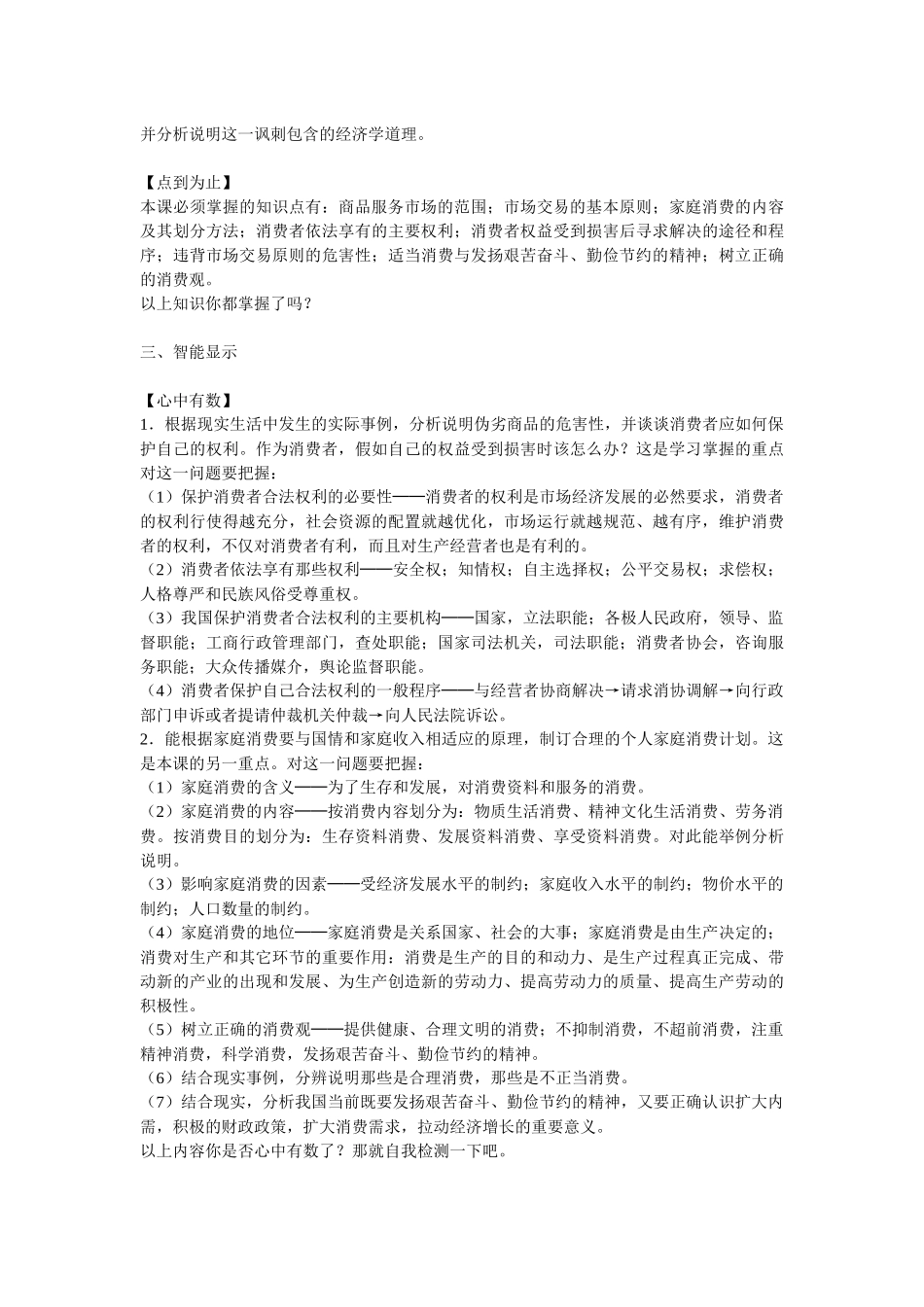 商品服务市场和消费者_第3页