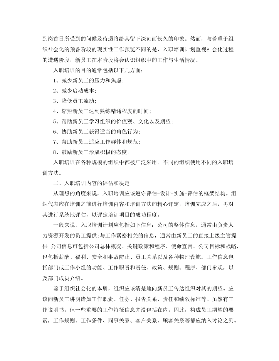 新员工培训计划 _第2页