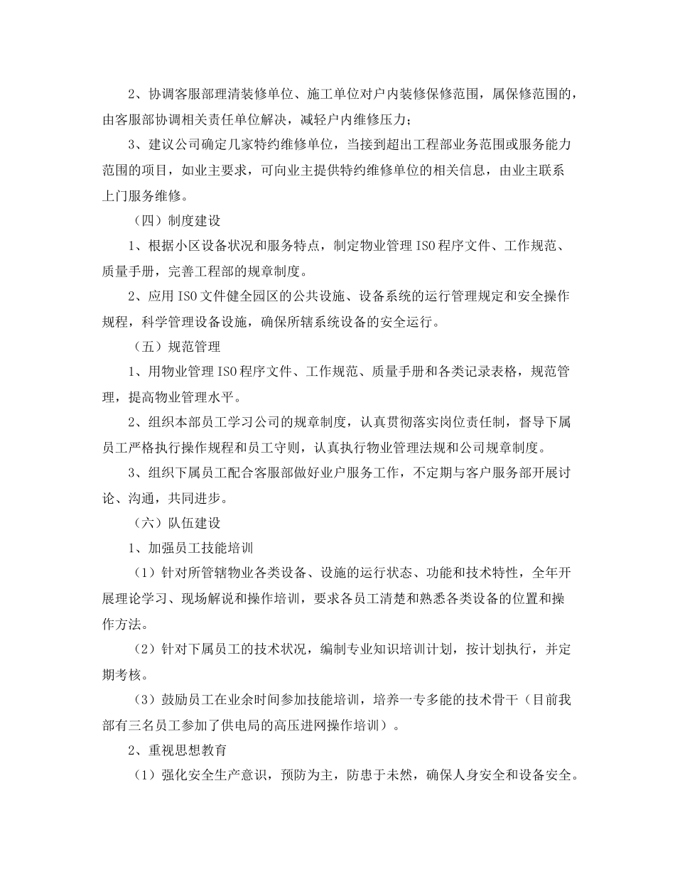 物业维修计划书怎么写 _第2页